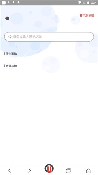 寰宇浏览器手机安卓版极速版