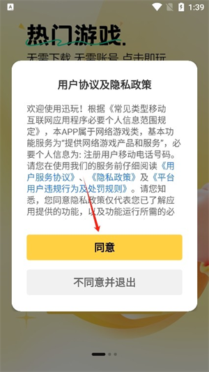 迅玩云游戏最新版本