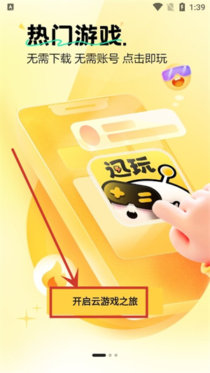 迅玩云游戏最新版本