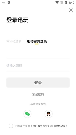 迅玩云游戏最新版本