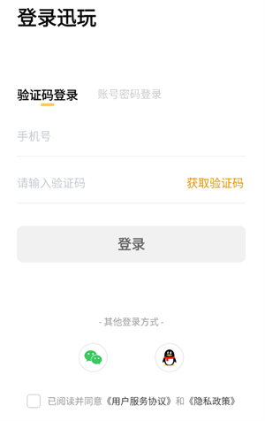 迅玩云游戏最新版本