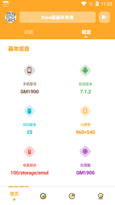 画质共享库下载安装截图1