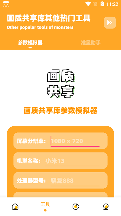 画质共享库下载安装截图4