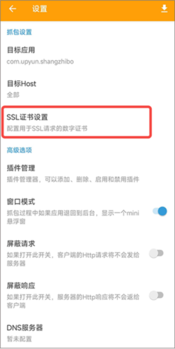 HttpCanary黄鸟专业版