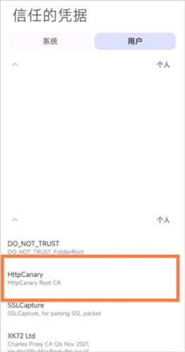 HttpCanary黄鸟专业版