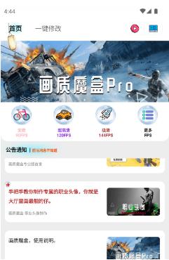 画质魔盒专业版下载安装截图4