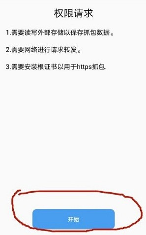 黄鸟抓包(HttpCanary)2024最新版证书下载