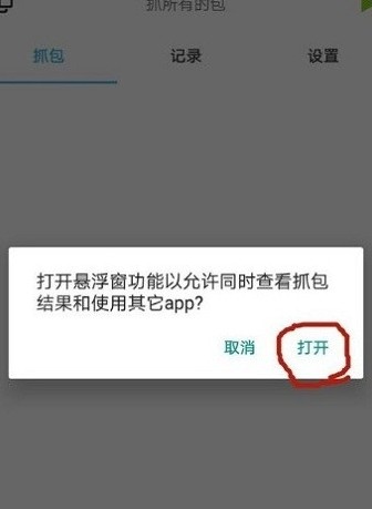 黄鸟抓包(HttpCanary)2024最新版证书下载