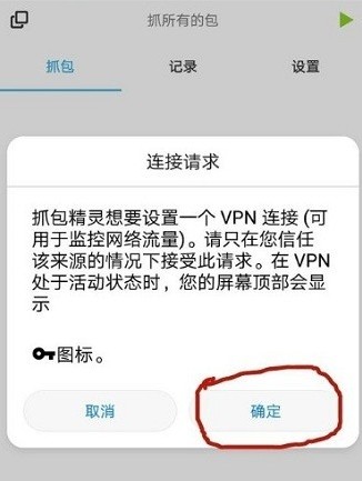 黄鸟抓包(HttpCanary)2024最新版证书下载