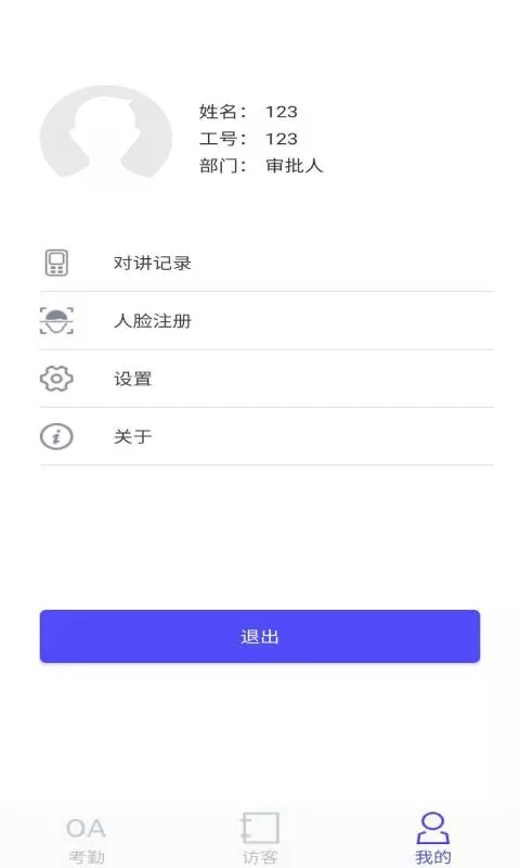 e脸通app下载截图3