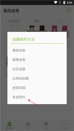 skinseed皮肤制作器(我的世界皮肤编辑器)下载中文版