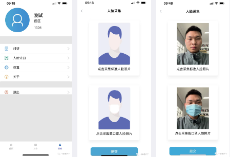 e脸通app下载