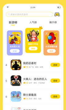闪玩app下载安装截图2