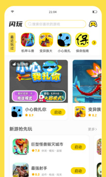闪玩app下载安装截图4