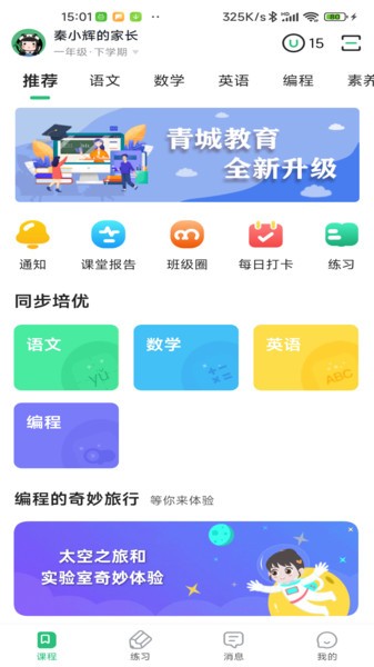 青城教育家辅版App下载安装截图1