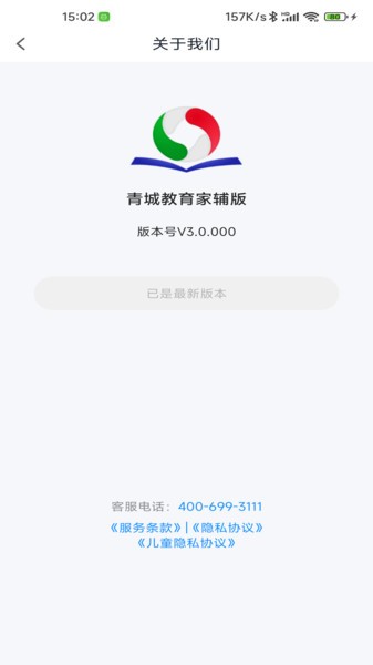 青城教育家辅版App下载安装截图3