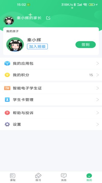 青城教育家辅版App下载安装截图2