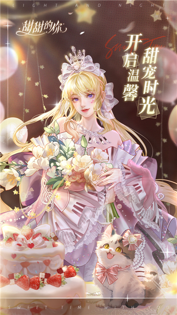 甜甜的你截图5