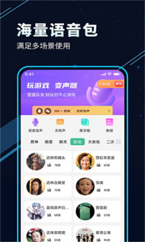 TT变声器手机版截图2