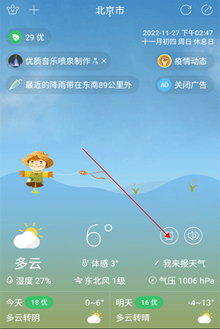 七彩天气预报下载安装