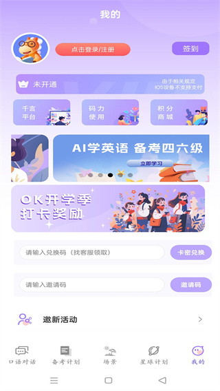 OkTalk AI口语app下载