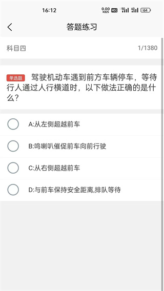 奇易驾考app下载截图1