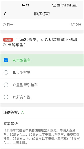 奇易驾考app下载截图2