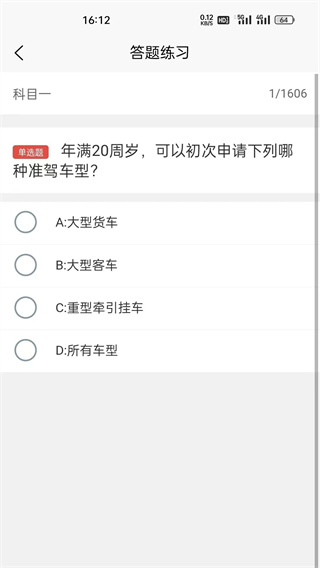 奇易驾考app下载截图3