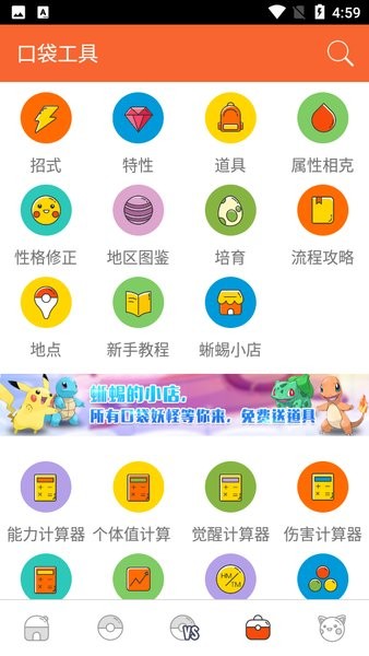 口袋图鉴app下载安装截图2