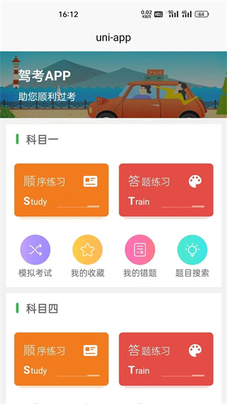 奇易驾考app下载