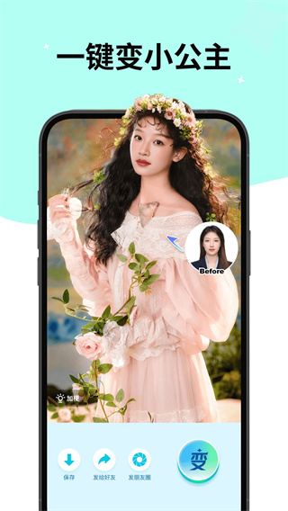 魔幻变变变app下载截图1