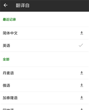 微软翻译安卓版