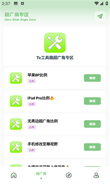 tc工具箱下载安装截图1