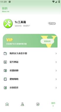 tc工具箱下载安装截图3