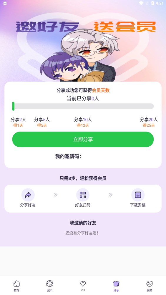 爱优fm下载安装截图1
