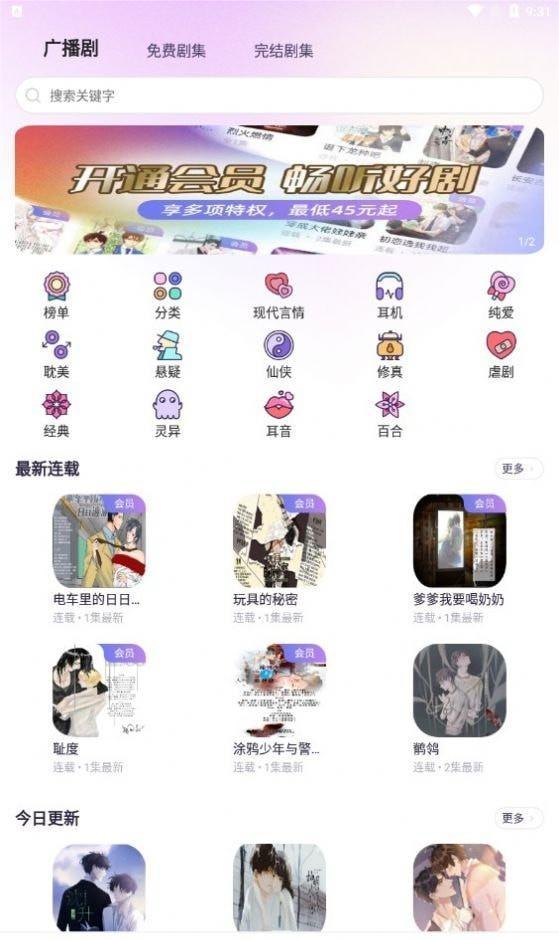 爱优fm下载安装截图2