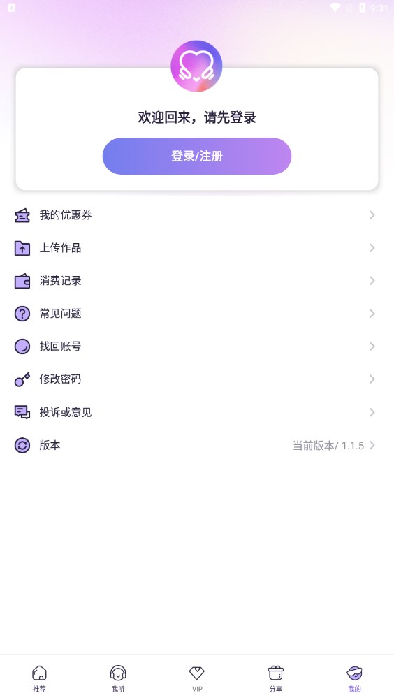 爱优fm下载安装截图3