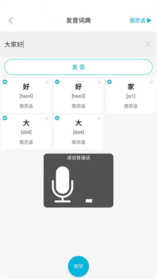 方言通app下载截图2