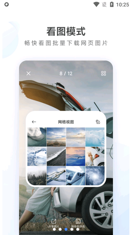小米浏览器app下载安装截图1