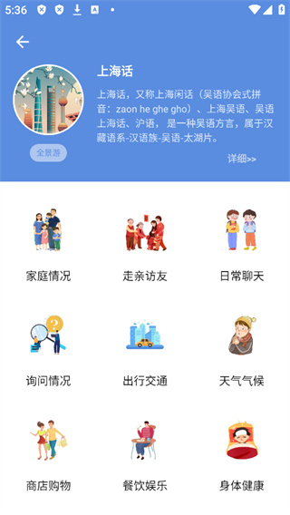 方言通app下载