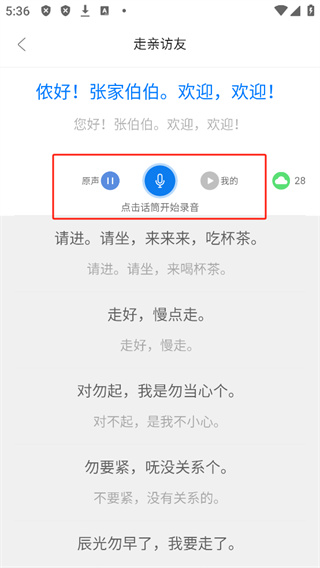 方言通app下载