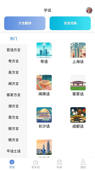 方言通app下载