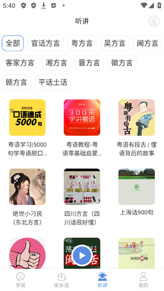 方言通app下载