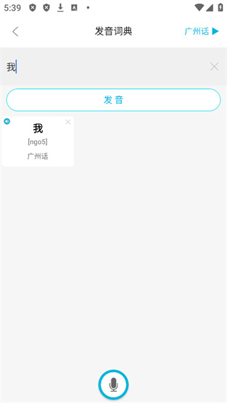 方言通app下载