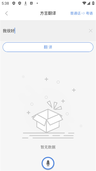 方言通app下载