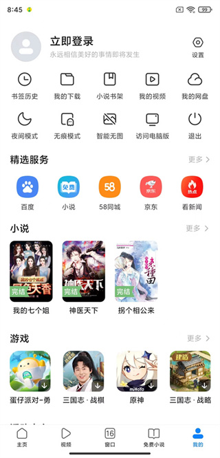 小米浏览器app下载安装