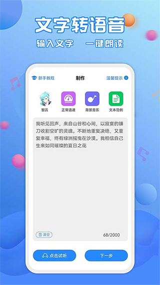 广告配音工具截图4