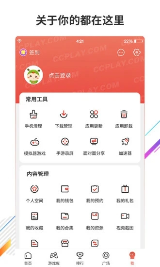 虫虫助手(ccplaycom)2025版本下载正版截图1