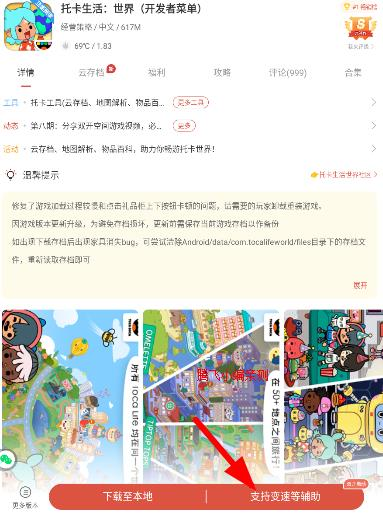 虫虫助手(ccplaycom)2024版本下载正版