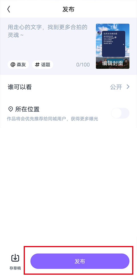 回森app下载安装